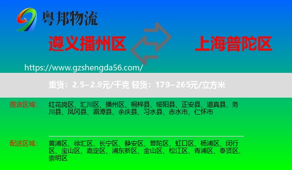 播州区到普陀区物流专线