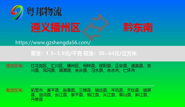 播州区到黔东南物流专线