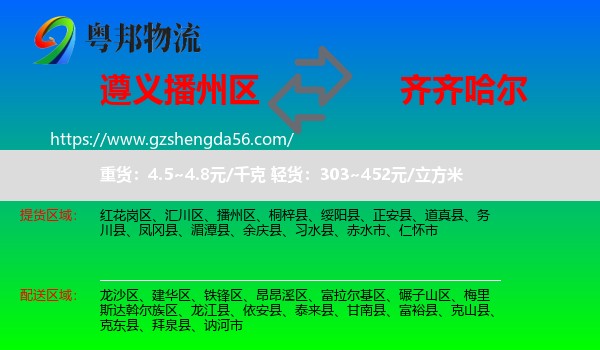 播州区到齐齐哈尔物流专线