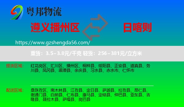 播州区到日喀则物流专线