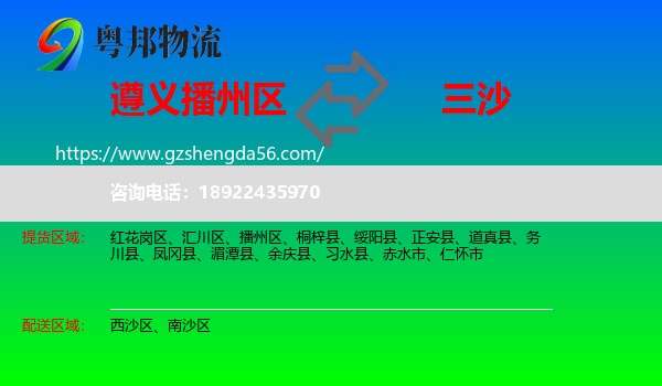 播州区到三沙物流专线