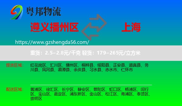 播州区到上海专线