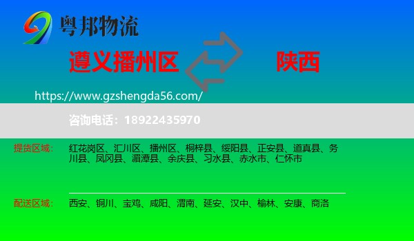 播州区到陕西物流专线