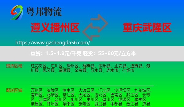 播州区到武隆区物流专线
