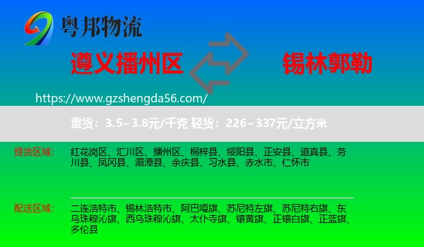 播州区到锡林郭勒物流专线