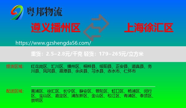 播州区到徐汇区物流专线