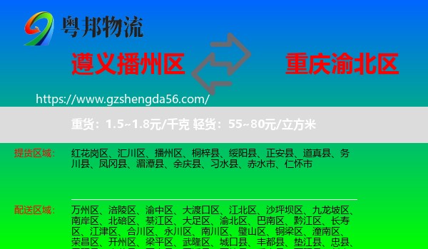 播州区到渝北区物流专线