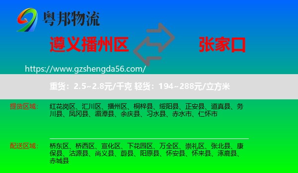 播州区到张家口物流专线