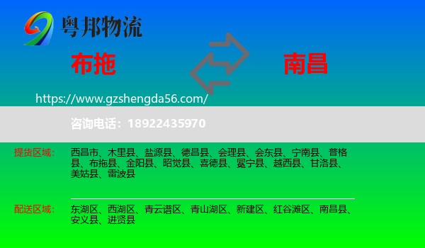 布拖县到南昌专线