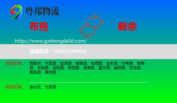 布拖县到新余物流专线
