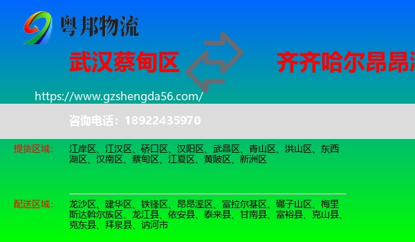蔡甸区到昂昂溪区物流专线