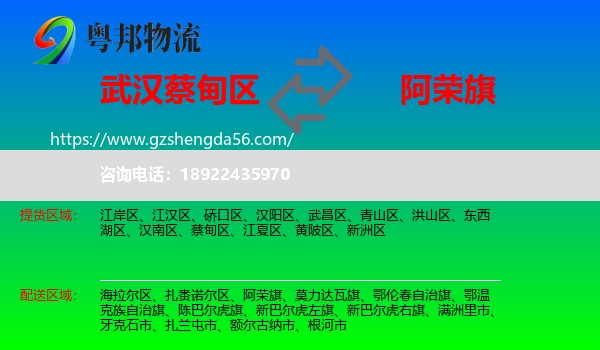 蔡甸区到阿荣旗物流专线