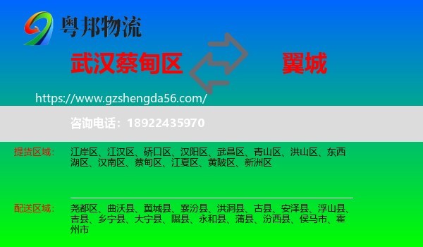 蔡甸区到翼城县物流专线