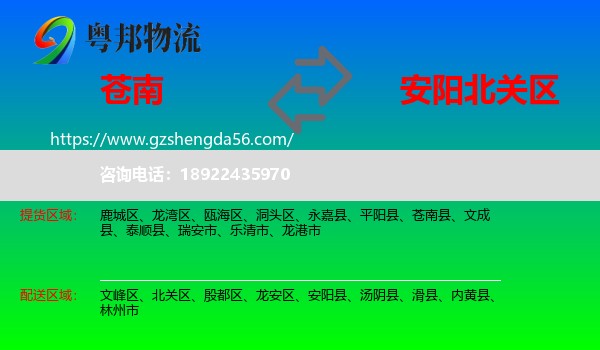 苍南县到北关区物流专线