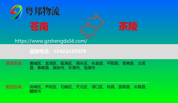 苍南县到茶陵县物流专线