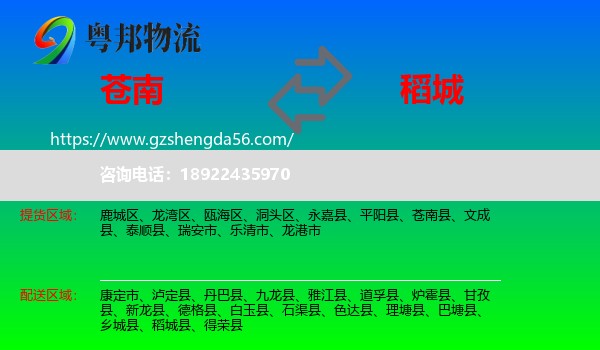 苍南县到稻城县物流专线