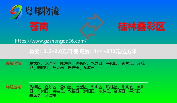 苍南县到叠彩区物流专线