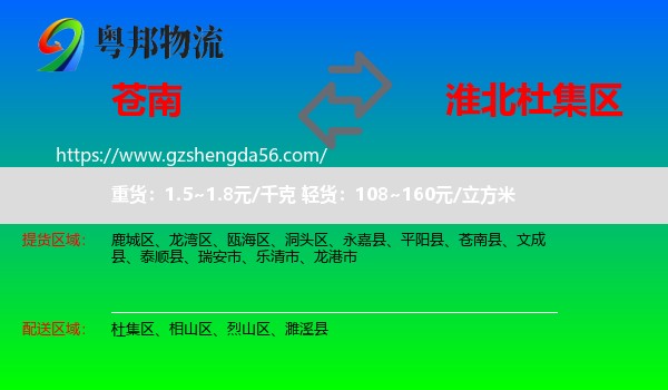 苍南县到杜集区物流专线