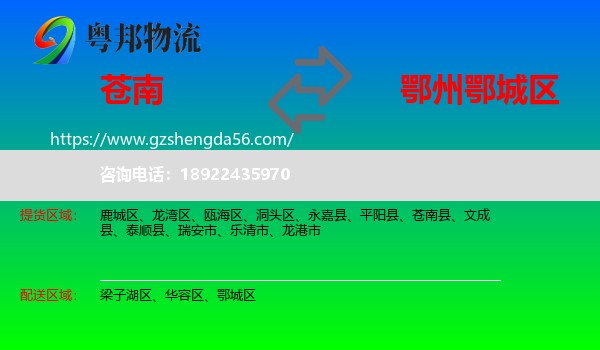 苍南县到鄂城区物流专线