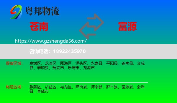 苍南县到富源县物流专线