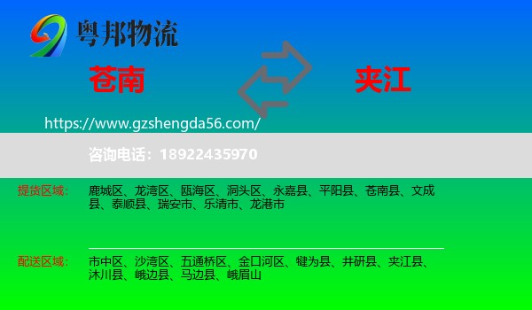 苍南县到夹江县物流专线