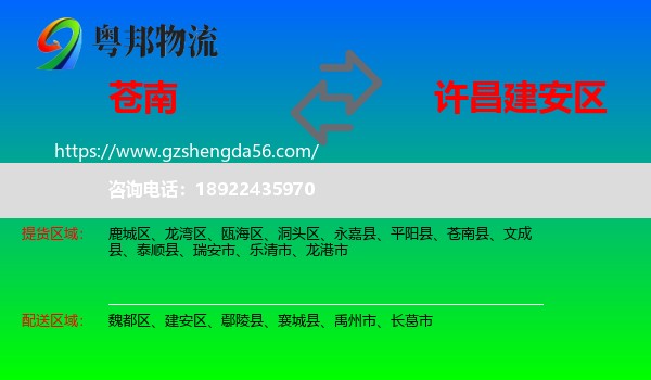 苍南县到建安区物流专线
