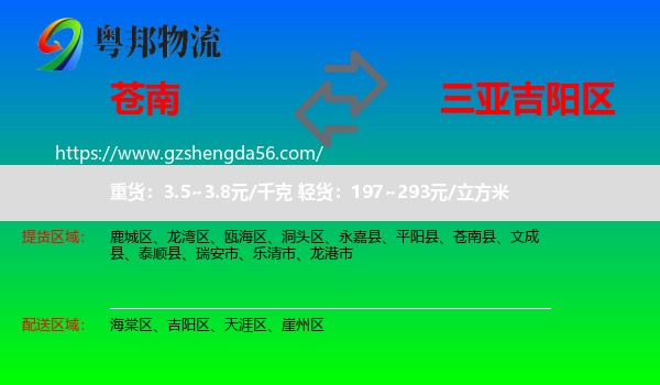 苍南县到吉阳区物流专线