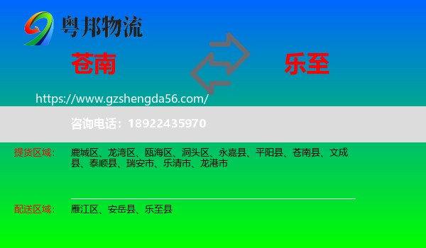 苍南县到乐至县物流专线