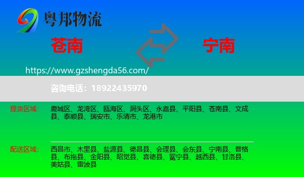 苍南县到宁南县物流专线