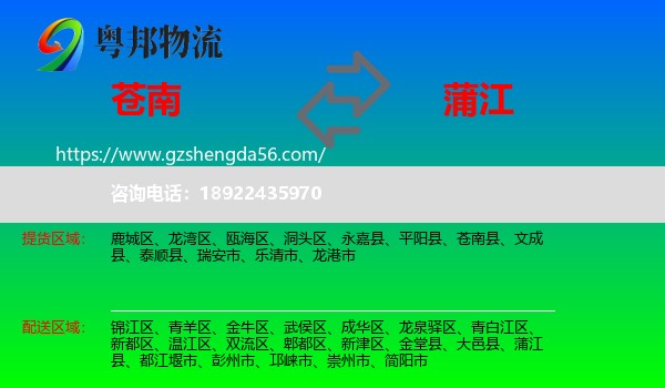苍南县到蒲江县物流专线