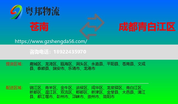 苍南县到青白江区物流专线