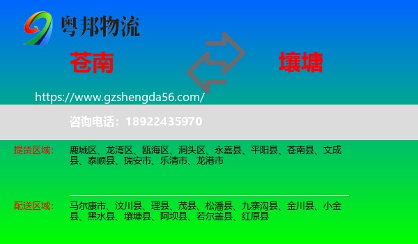 苍南县到壤塘县物流专线