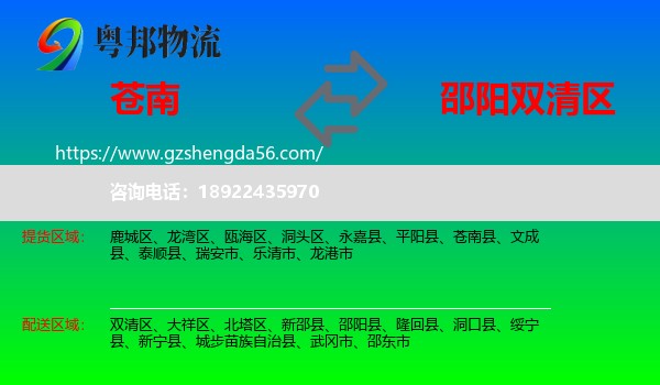 苍南县到双清区物流专线
