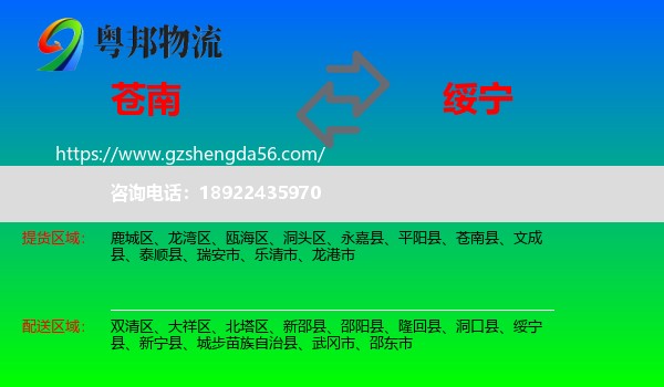 苍南县到绥宁县物流专线
