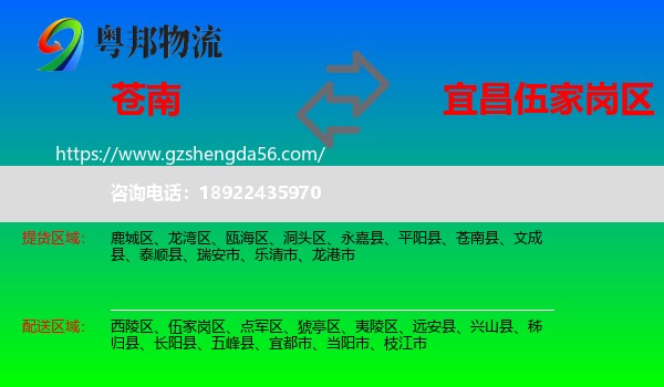 苍南县到伍家岗区物流专线