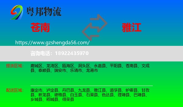 苍南县到雅江县物流专线