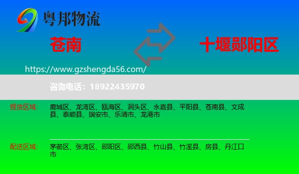 苍南县到郧阳区物流专线