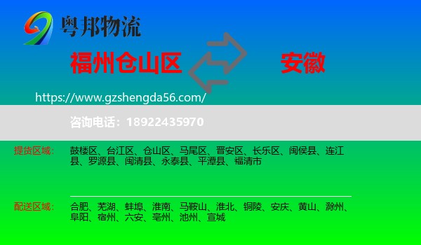 仓山区到安徽物流
