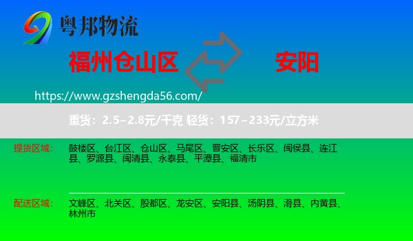 仓山区到安阳物流