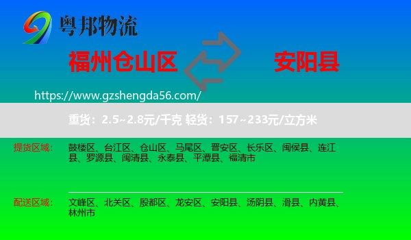 仓山区到安阳县物流专线