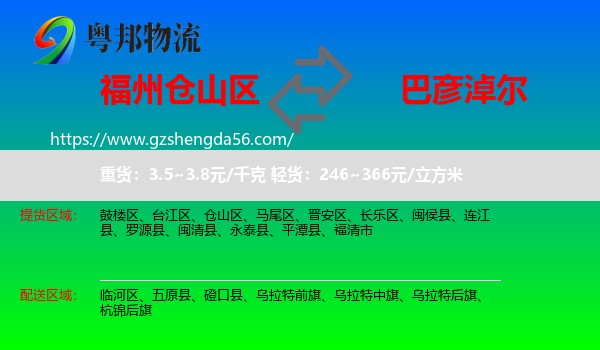 仓山区到巴彦淖尔物流