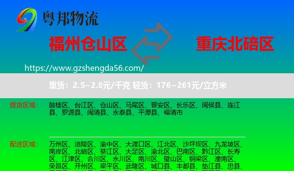 仓山区到北碚区物流
