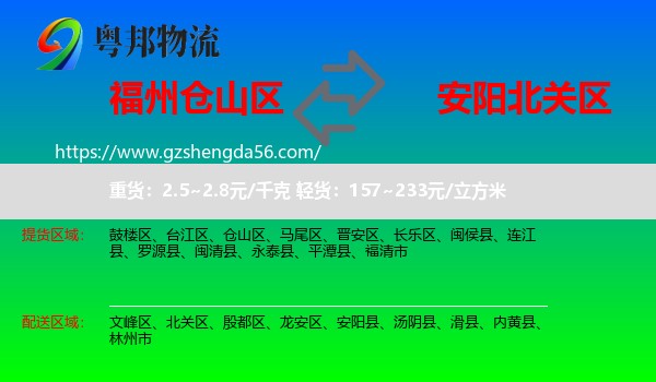 仓山区到北关区物流专线