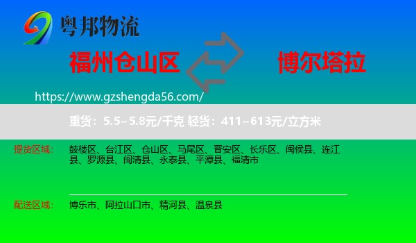 仓山区到博尔塔拉物流