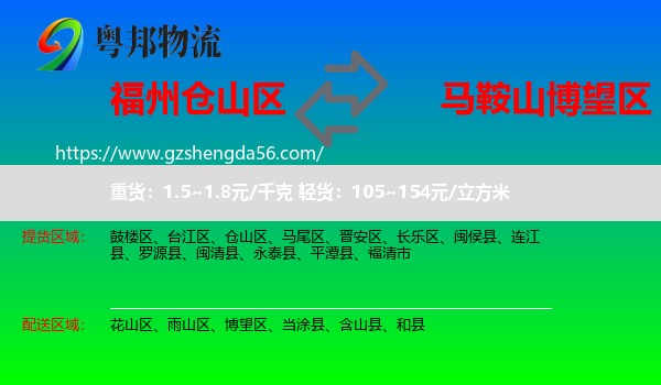 仓山区到博望区物流专线