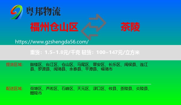 仓山区到茶陵县物流专线