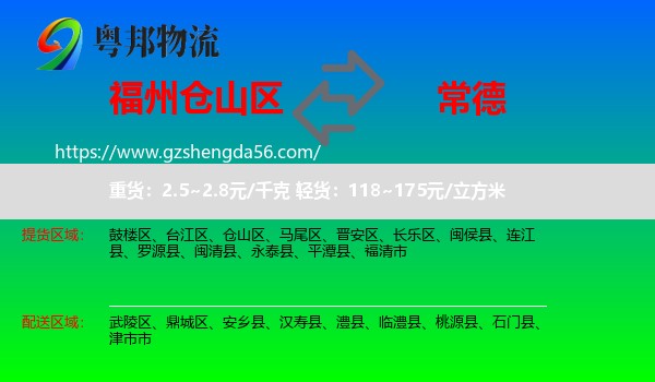 仓山区到常德物流