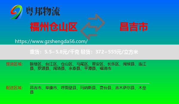仓山区到昌吉市物流专线