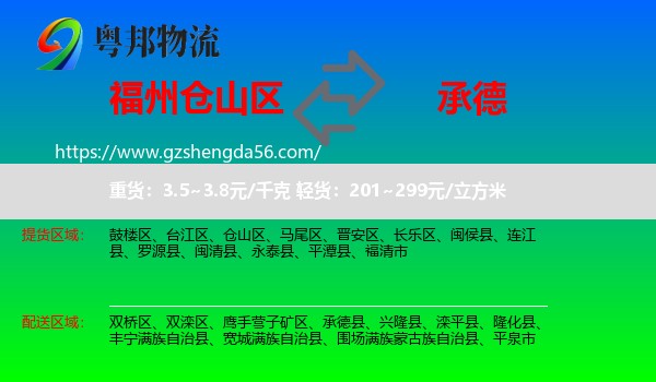 仓山区到承德物流