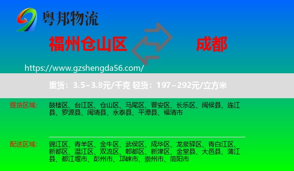 仓山区到成都专线